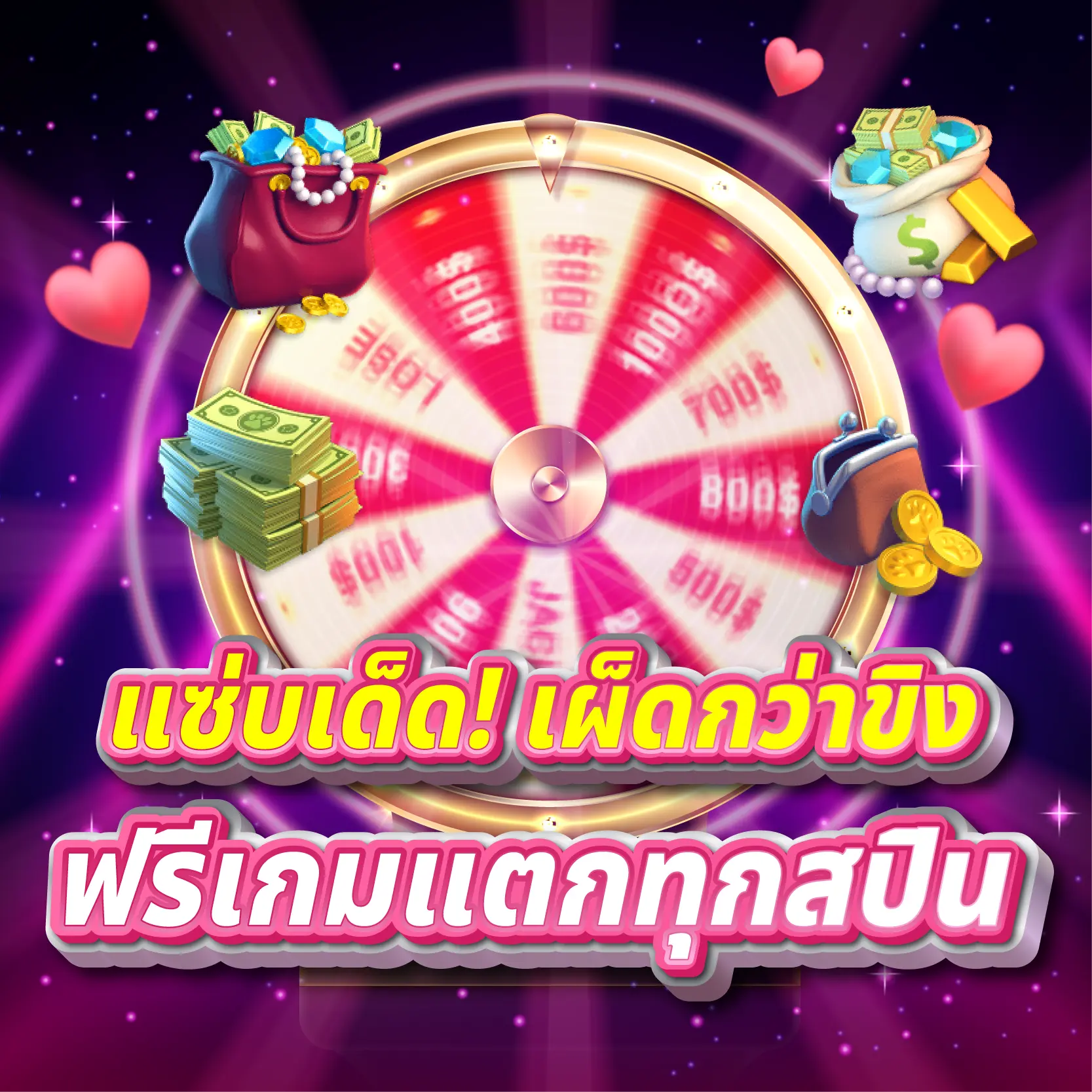 แซ่บเด็ด! เผ็ดกว่าขิง ก็ฟรีเกมแตกทุกสปินนี่แหละ