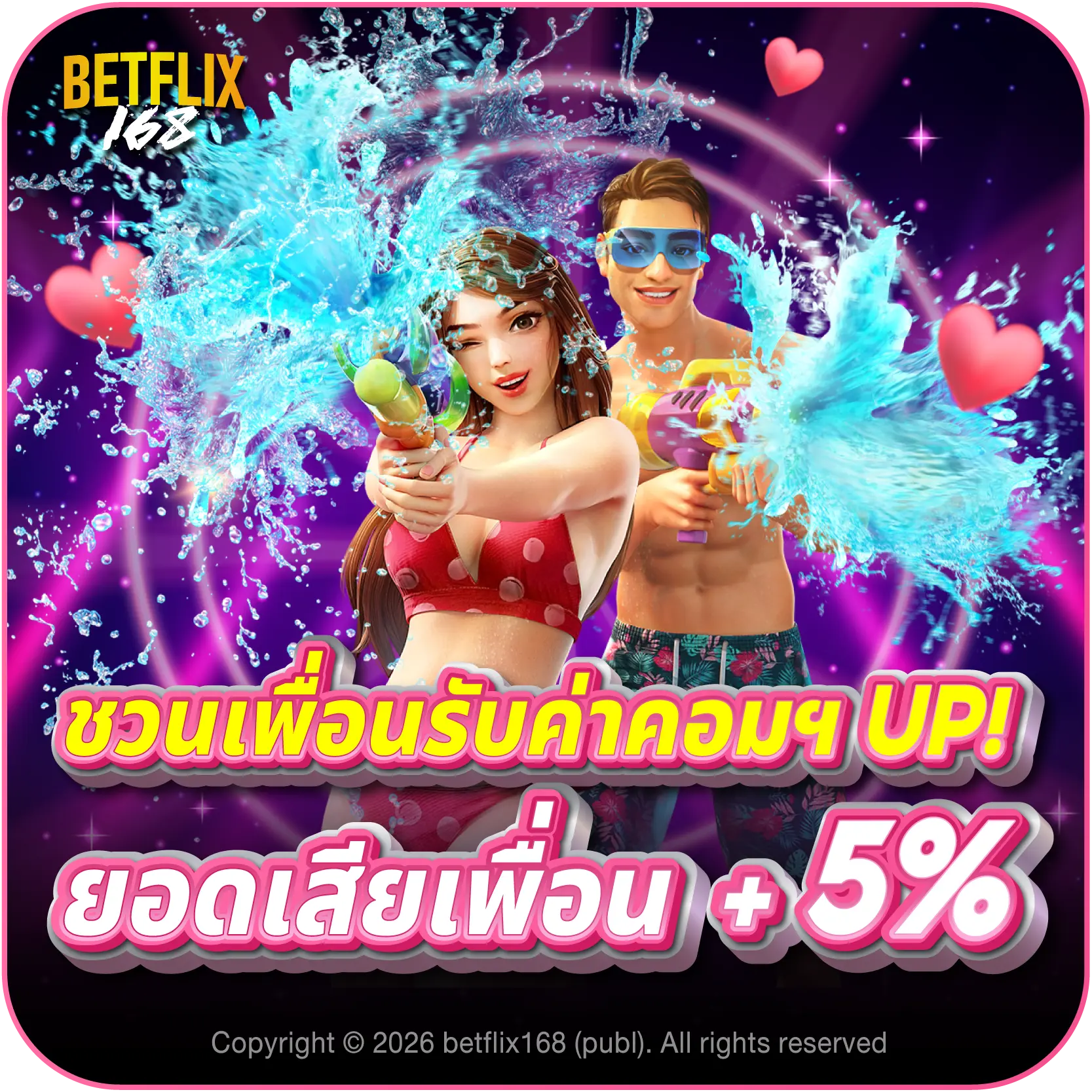 betflix168e- ชวนเพื่อนรับค่าคอมฯ UP! ยอดเสียเพื่อน + 5%